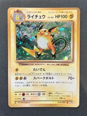 【即購入可能】 ポケモンカード ライチュウ R 20TH ANNIVERSARY