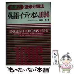 【幻の大学受験英語参考書】『西尾の笑解大学受験漫画』シリーズ7冊セット　西尾孝 青春奇人伝！240学園（1）』（西尾 維新,柴もち）｜講談社
