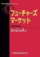 【中古】単行本(実用) ≪商業≫ フューチャーズ マーケット
