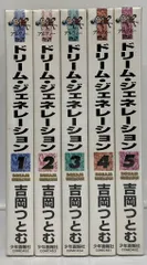 2025年最新】ドリームジェネレーション 全巻の人気アイテム