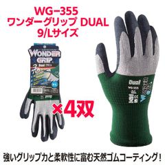 【在庫整理特価】Lサイズ4双　ワンダーグリップDUAL　天然ゴムコーテイング背抜き手袋　コンプレッショングローブでズレず快適　機能性手袋