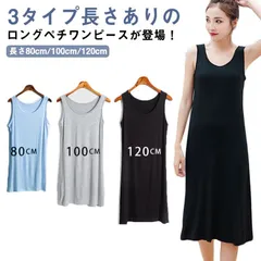 ペチコート ワンピース インナー キャミソールワンピ 選べる着丈 ロング ミディアム ミニ 透け防止 透けない ペチワンピース レディース 下着 浴衣 インナーキャミソールワンピース ベージュ 黒 ペ#shbgdd278