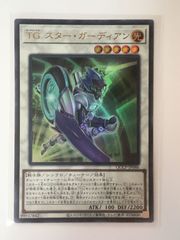 遊戯王 25th　TG　スター・ガーディアン