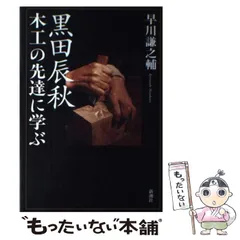 2025年最新】黒田辰秋の人気アイテム - メルカリ
