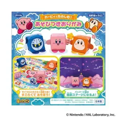 【新品】 星のカービィ カービィとたのしむ！あそびつきおりがみのサムネイル
