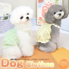犬 猫 服 ドッグウェア バルーンスカート フラワー ワンピース ドレス 犬服 ウェア  ペット ドッグ 小型犬 中型犬 春 夏 秋 冬