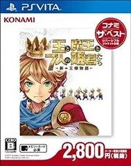 【中古】 王と魔王と7人の姫君たち ~新・王様物語~ コナミ ザ・ベスト - PS Vita