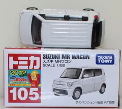★商談中★　4630 トミカ 2011年 スズキMRワゴン 1/62 ルース ☆商談中☆ 4630 トミカ 2011年 スズキMRワゴン 1/62 ルース