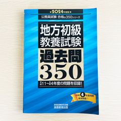 地方初級〈教養試験〉過去問350. 2026年度版 - メルカリ