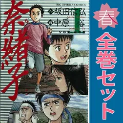 2025年最新】奈緒子 漫画 全巻の人気アイテム - メルカリ