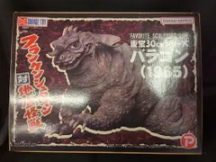 2025年最新】東宝30cmシリーズ バラゴンの人気アイテム - メルカリ