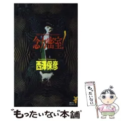 西澤保彦 16冊セット 講談社 講談社ノベルス神麻嗣子の超能力事件簿