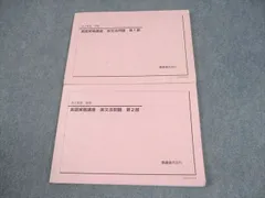 2026年最新】鉄緑会 英語 中2の人気アイテム - メルカリ