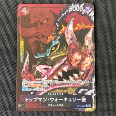 ワンピカード トップマン・ウォーキュリー聖 R★ パラレル OP13-089 受け継がれる意志