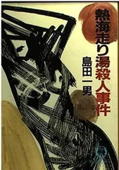 2024年最新】島田_一男の人気アイテム - メルカリ