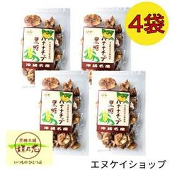 黒糖バナナチップ110g×4袋  垣乃花 沖縄 お菓子 送料無料