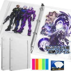 【迅速発送】アクリルスタンド 収納 ホルダー BIGアクスタ 専用 ファイル 2個 最大20個収納可能 落下防止 ホビー用収納ケース 持ち運び 収納 付箋付き サイズ：XL