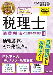 2025年最新】tac 消費税法の人気アイテム - メルカリ