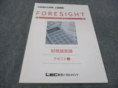 2024年最新】財務諸表論 lecの人気アイテム - メルカリ