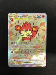 【美品】バオッキーVSTAR SAR 4枚 ポケモン - ポケモンカード バオッキー Vstar SAR の通販 by