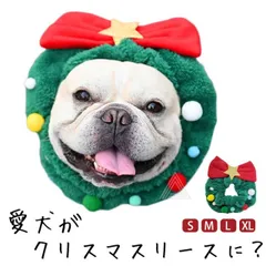 ペット用 クリスマスリース ヘアバンド スヌード 犬服 猫犬兼用 コスプレ クリスマス 衣装 犬 猫 ペット服 コスチューム ドッグウェア イヌ ネコ 仮装 変装 変身 かわいい 可愛い 小型犬 中型犬 プレゼント ギフト ペット被り物 お祝い KM797G