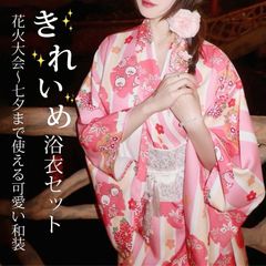 浴衣 レディース 和服 浴衣 女性用 コスチューム 浴衣 可愛い 和装 和風 着物 祭り ゆかた 大人用 初心者 あわせ お出かけ 可愛い 綺麗 七夕 盆踊り プレゼント 花見 祭り 浴衣セットmkyukata04