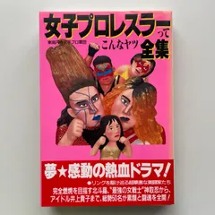 8cm CD 村田有美 ？のパレード Go！レスラー軍団 美人歌手