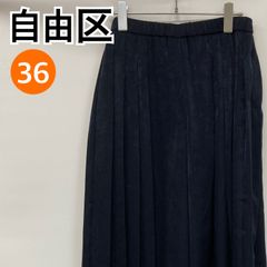 自由区 ジユウク ロングスカート プリーツスカート フレアスカート ブルー レディース 36サイズ【CB327】