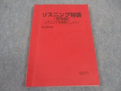 駿台テキスト ・竹岡広信【リスニング特講 ①標準編 ②発展編】2冊