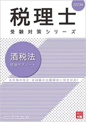 2024年最新】酒税法の人気アイテム - メルカリ