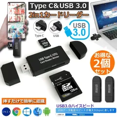 USB3.0 Type c SDカードリーダー 2個セット 高速データ転送 メモリー解消 USBマルチカードリーダー 多機能 写真 動画 音楽 データ移行 Micro SD/SDカード両対応 Type-C/USB接続 メモリーカードリーダー PC/M