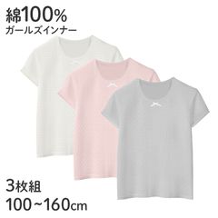 子供 女の子 綿100 半袖 インナー シャツ 3枚組 パターンメッシュ 3分袖 100 110 120 130 140 150 160 cm ガールズ キッズ 女児 女子 下着 肌着 綿 コットン ピンク グレー ホワイト 無地 シンプル セット スリーマ―