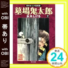 2025年最新】墓場の鬼太郎の人気アイテム - メルカリ