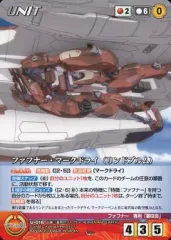 【中古】クルセイド U-016[C]：ファフナー・マークドライ(リンドブルム)