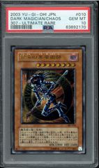 PSA10 混沌の黒魔術師 レリーフ アルティメットレア Ultimate