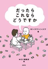 [新品][書籍]だったらこれならどうですか