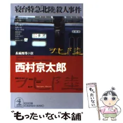 2025年最新】寝台特急北陸の人気アイテム - メルカリ