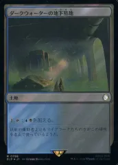 【中古】マジックザギャザリング 0788[R]：【PIP】【サージFOIL】ダークウォーターの地下墓地/Darkwater Catacombs