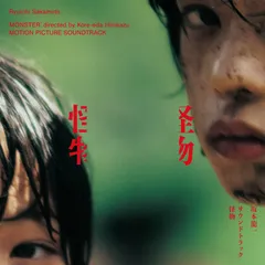 2025年最新】怪物 dvd 是枝裕和の人気アイテム - メルカリ