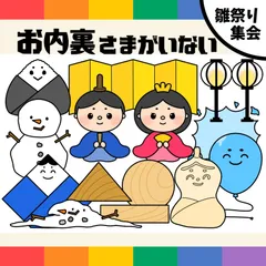 パネルシアター「お内裏さまがいない」ひなまつり雛祭り3月3日ほいく保育教材お誕生日会★