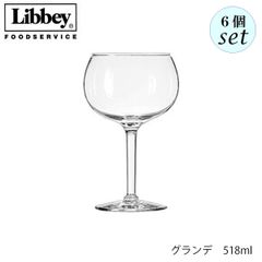 リビー グランデ 518ml 6個セット カクテルグラス