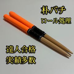 新品未使用】太鼓の達人マイバチ黒朴【ロール処理用】 a261 - メルカリ