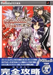 【中古】攻略本PS2 ≪RPG(ロールプレイングゲーム)≫ PS2 グローランサー3 公式攻略ガイド