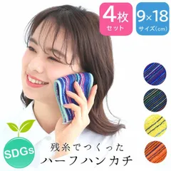 ミニ ハンカチタオル 日本製 今治産 9×18 4枚セット 約10グラム 胸ポケットにスッポリ レディース メンズ アソート 綿100％ コットン 吸水 速乾 残糸 タオル ハンカチ SDGs ビジネス 通勤 通学 学生 ビジネスマン メール便