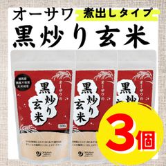 超目玉特価品 オーサワ 黒炒り玄米（330g）×2袋 その他