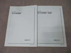 鉄緑会　高2 現代文　古典　セット　(一部解説付き) 鉄緑会 高2 現代文 古典 セット (一部解説付き) 2025年最新】