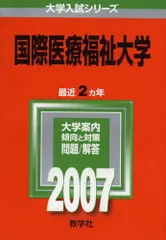 2024年最新】新潟医療福祉大学の人気アイテム - メルカリ