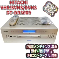 2025年最新】日立 d-vhsの人気アイテム - メルカリ 2025年最新】日立 d-vhsの人気アイテム - メルカリ