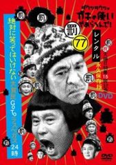 東野・岡村の旅猿19 プライベートでごめんなさい… 北陸 満喫の旅