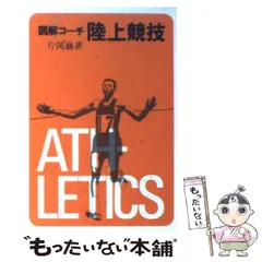 【中古】 野球 ルールとコーチ 昭和56年改訂 / 稲垣武 / 成美堂出版